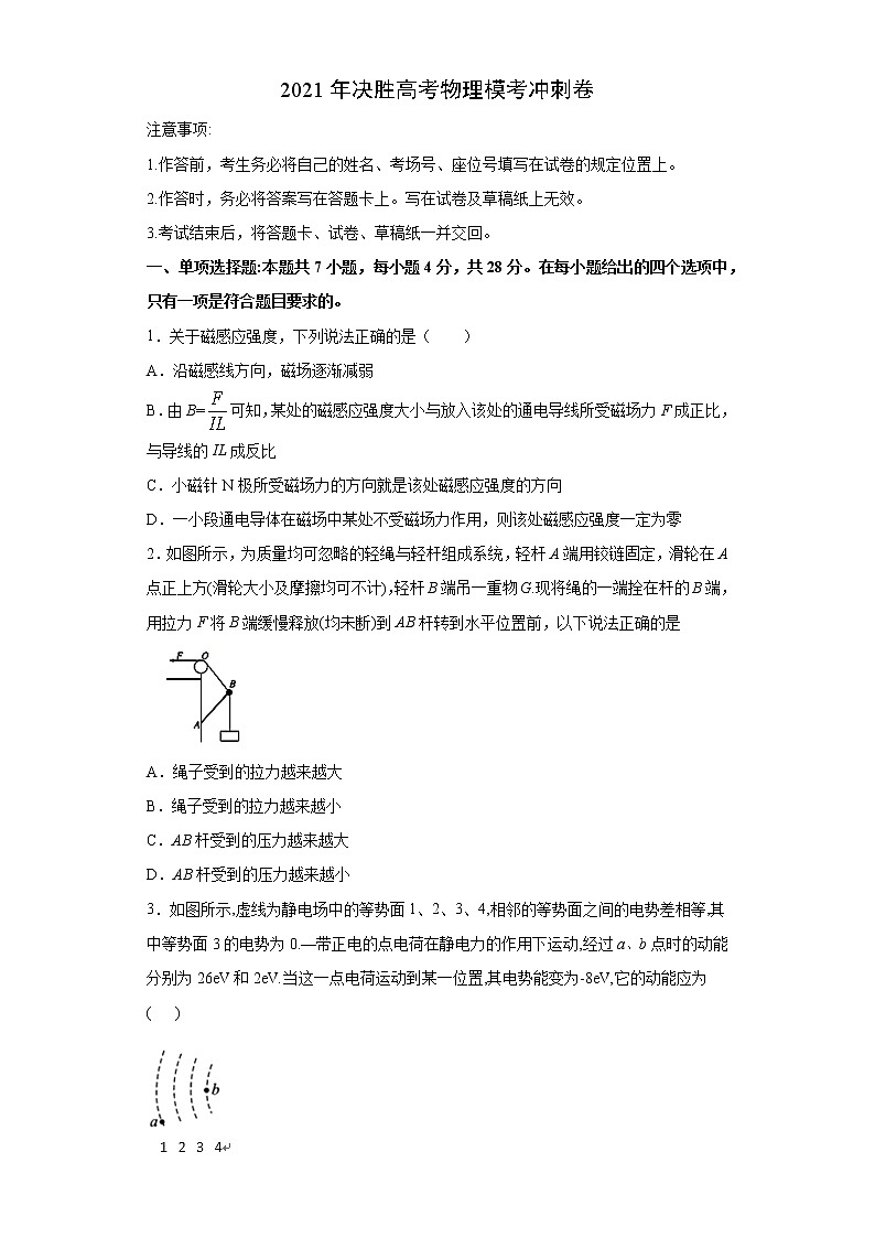 高中物理高考 卷5-2021年决胜高考物理模考冲刺卷（重庆新高考专用）（原卷版）第1页