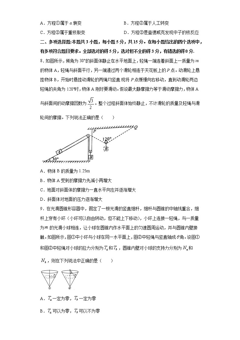 高中物理高考 卷5-2021年决胜高考物理模考冲刺卷（重庆新高考专用）（原卷版）第3页