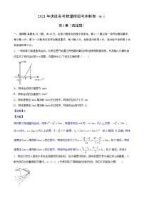 高中物理高考 卷5-2021年决胜高考物理模拟考冲刺卷 (新高考辽宁专用) (解析版）