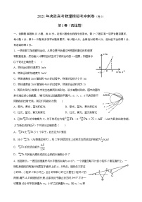 高中物理高考 卷5-2021年决胜高考物理模拟考冲刺卷 (新高考辽宁专用) (原卷版）