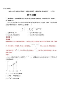 高中物理高考 卷5-备战2021年高考物理【名校、地市好题必刷】全真模拟卷（新高考专用）·1月卷（解析版）