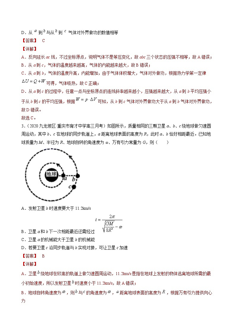 高中物理高考 卷5-备战2021年高考物理【名校、地市好题必刷】全真模拟卷（新高考专用）·1月卷（解析版）第2页