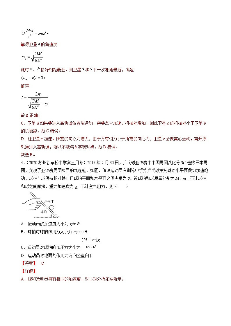高中物理高考 卷5-备战2021年高考物理【名校、地市好题必刷】全真模拟卷（新高考专用）·1月卷（解析版）第3页