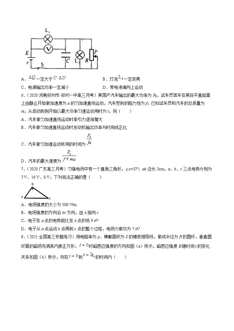 高中物理高考 卷5-备战2021年高考物理【名校、地市好题必刷】全真模拟卷（新高考专用）·1月卷（原卷版）第3页