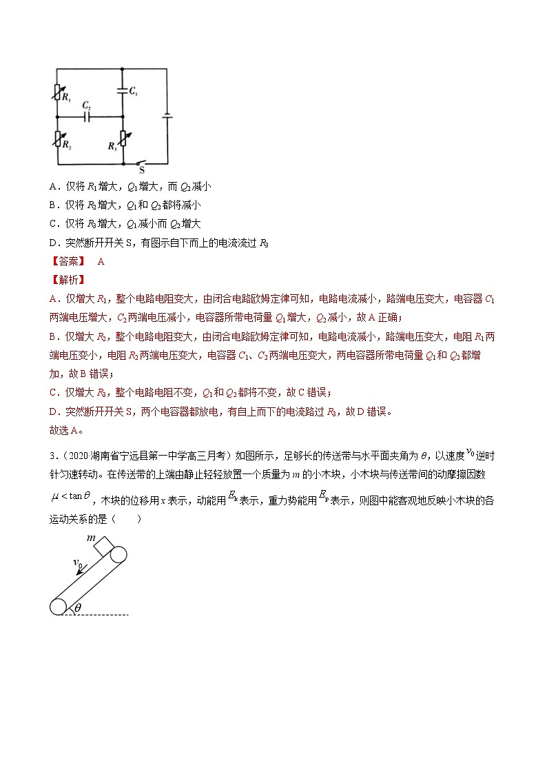 高中物理高考 卷5-备战2021年高考物理【名校地市好题必刷】全真模拟卷（湖南专用）·2月卷（解析版）第2页