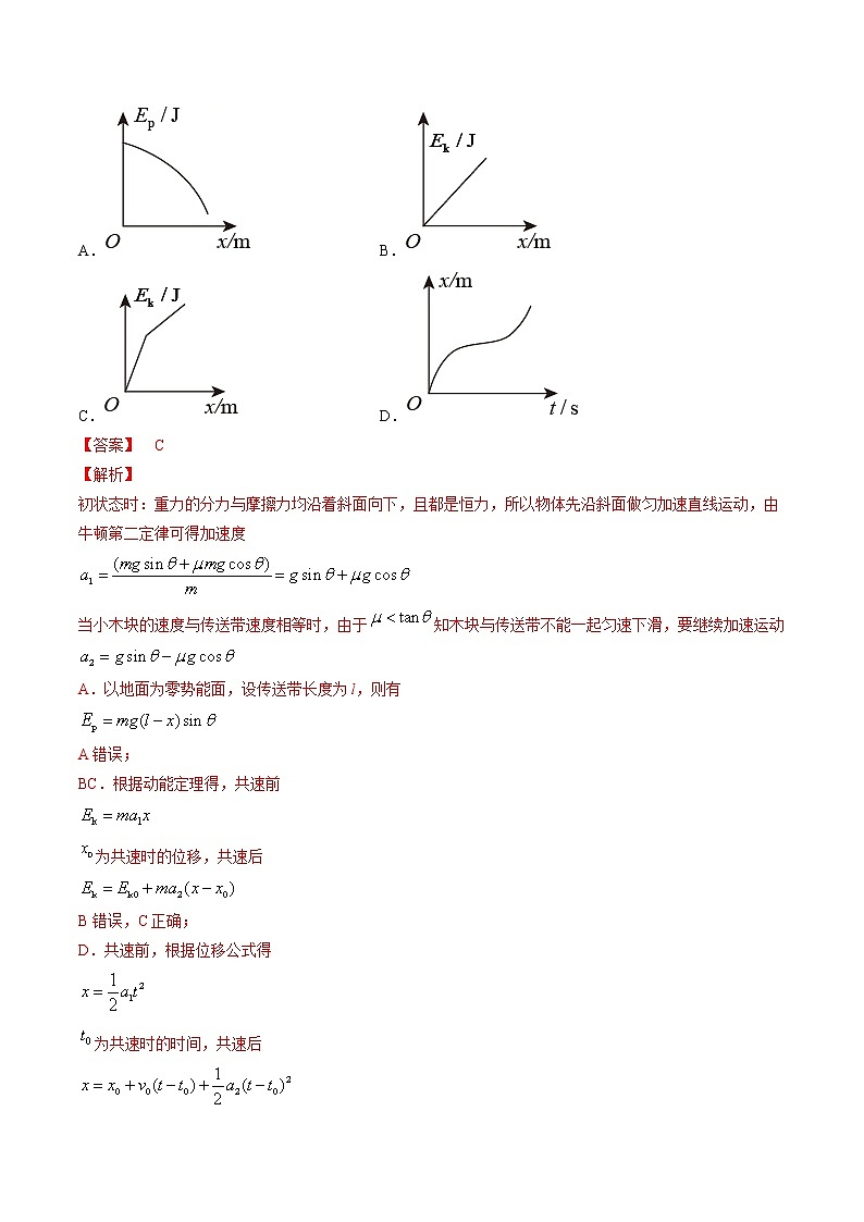 高中物理高考 卷5-备战2021年高考物理【名校地市好题必刷】全真模拟卷（湖南专用）·2月卷（解析版）第3页