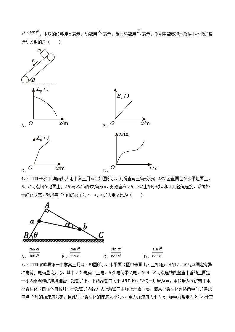 高中物理高考 卷5-备战2021年高考物理【名校地市好题必刷】全真模拟卷（湖南专用）·2月卷（原卷版）第2页