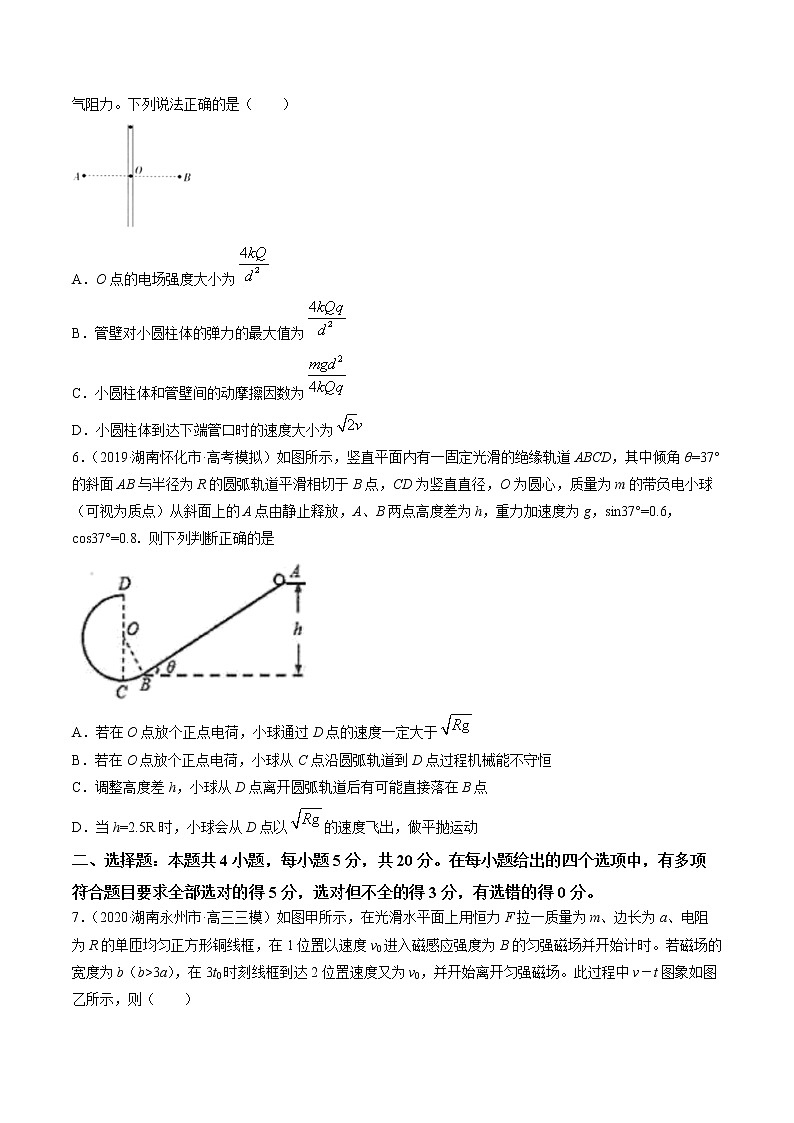 高中物理高考 卷5-备战2021年高考物理【名校地市好题必刷】全真模拟卷（湖南专用）·2月卷（原卷版）第3页