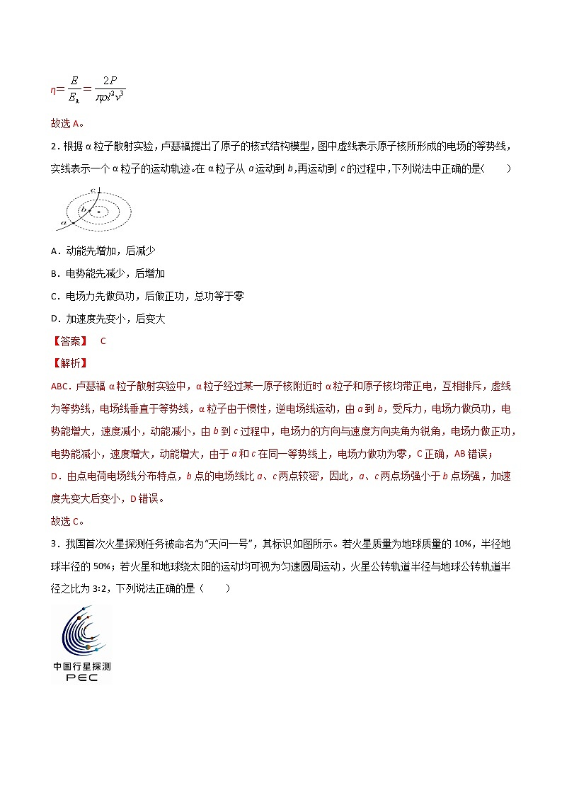 高中物理高考 卷5-备战2021年高考物理【名校地市好题必刷】全真模拟卷（湖南专用）·3月卷（解析版）02