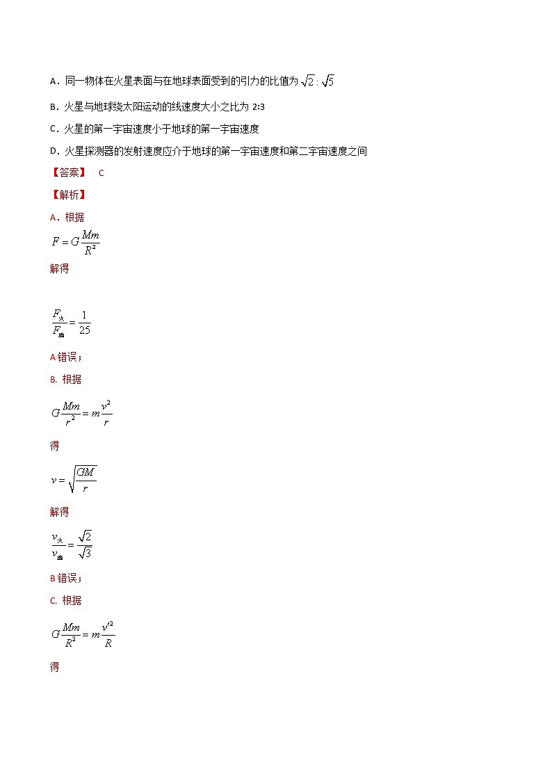 高中物理高考 卷5-备战2021年高考物理【名校地市好题必刷】全真模拟卷（湖南专用）·3月卷（解析版）03