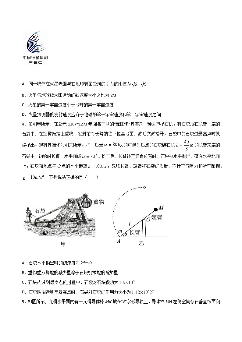 高中物理高考 卷5-备战2021年高考物理【名校地市好题必刷】全真模拟卷（湖南专用）·3月卷（原卷版）第2页