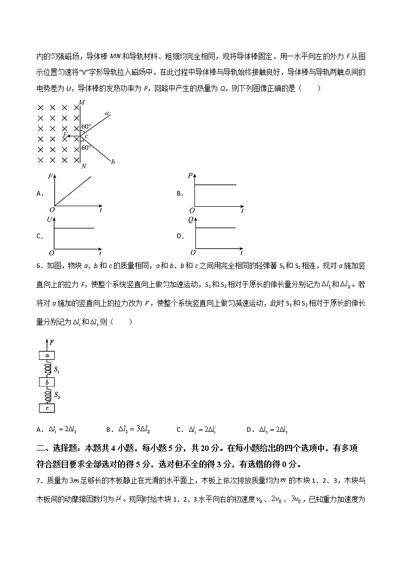 高中物理高考 卷5-备战2021年高考物理【名校地市好题必刷】全真模拟卷（湖南专用）·3月卷（原卷版）第3页