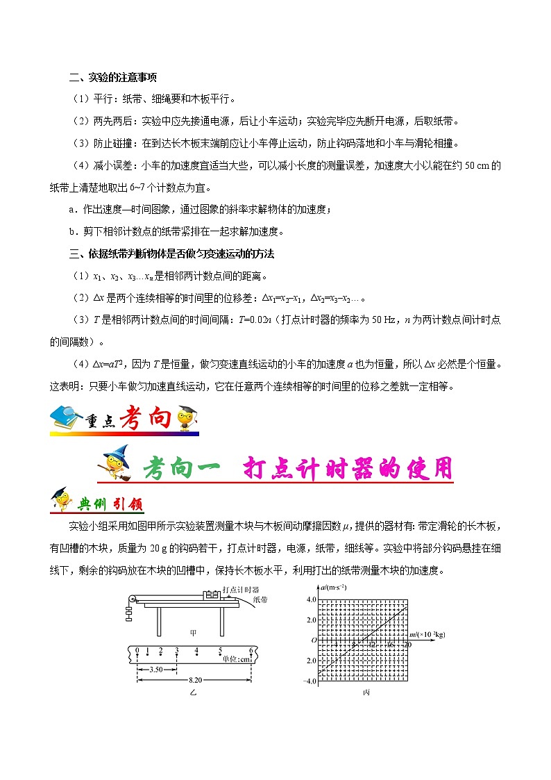 高中物理高考 考点04 实验 研究匀变速直线运动-备战2022年高考物理考点一遍过第2页