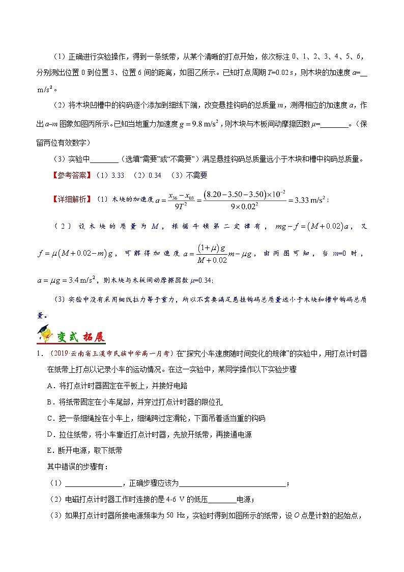 高中物理高考 考点04 实验 研究匀变速直线运动-备战2022年高考物理考点一遍过第3页