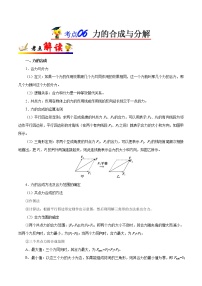 高中物理高考 考点06  力的合成与分解——备战2021年高考物理考点一遍过