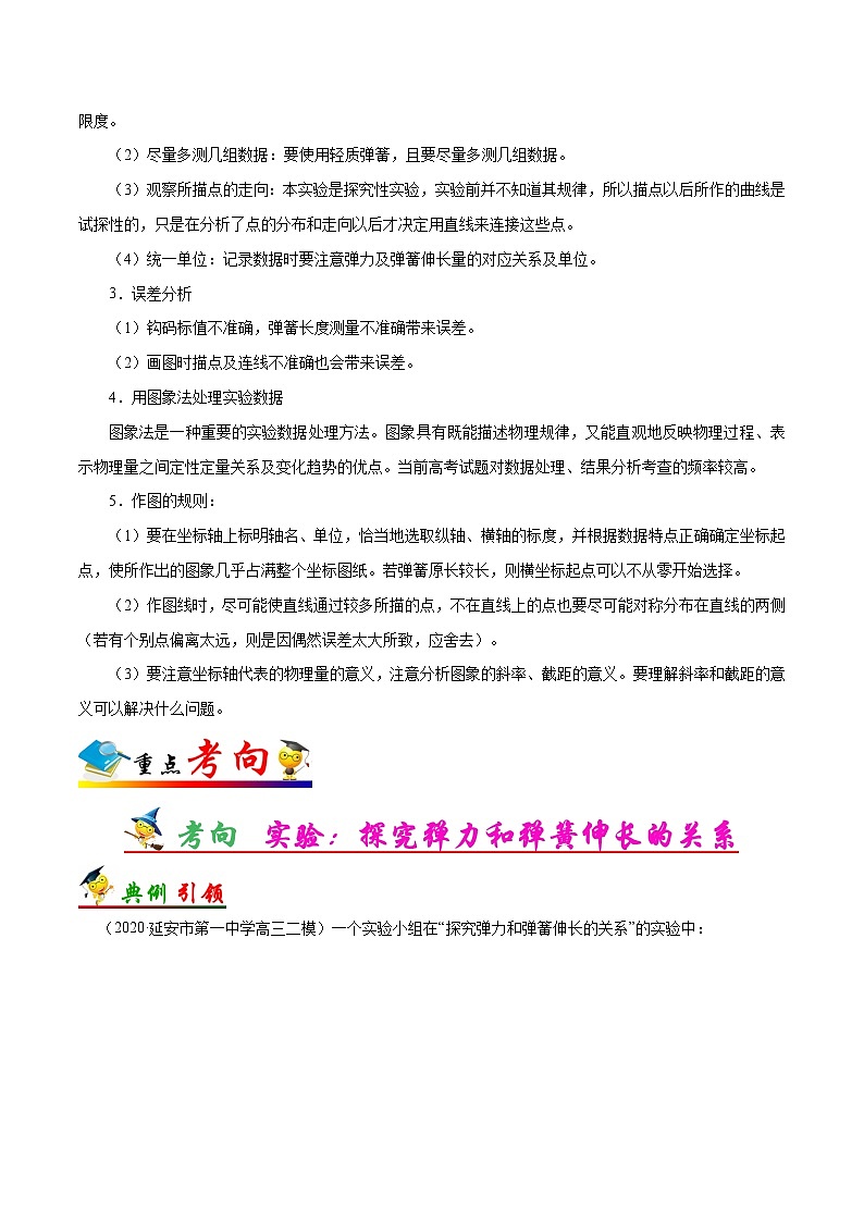 高中物理高考 考点07 实验 探究弹力和弹簧伸长的关系——备战2021年高考物理考点一遍过第2页