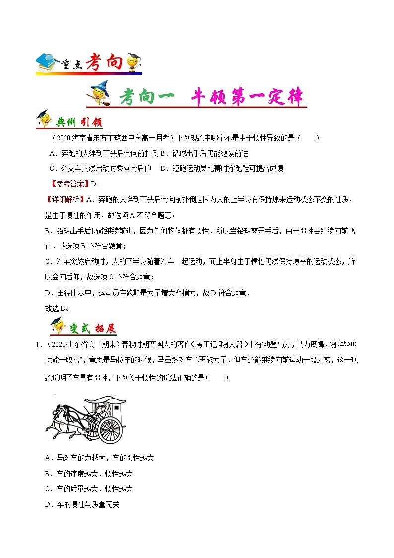 高中物理高考 考点10 牛顿第一、三定律——备战2021年高考物理考点一遍过第2页