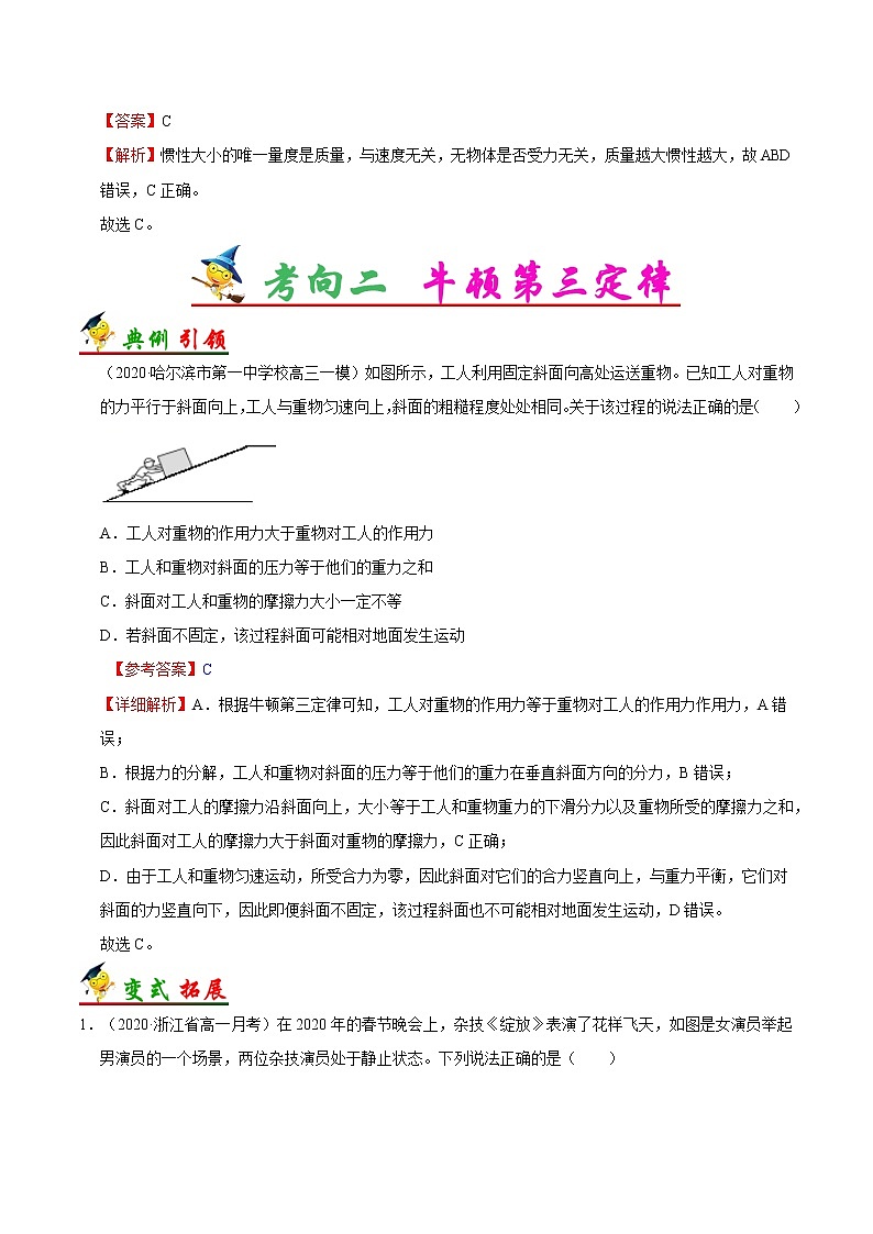 高中物理高考 考点10 牛顿第一、三定律——备战2021年高考物理考点一遍过第3页