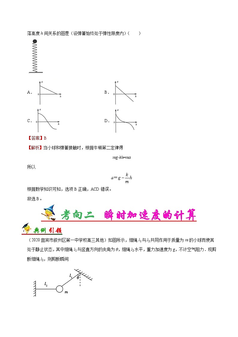 高中物理高考 考点11 牛顿第二定律——备战2021年高考物理考点一遍过第3页