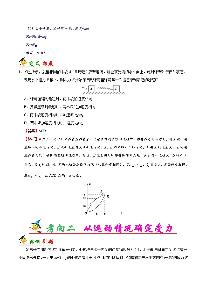 高中物理高考 考点14 用牛顿第二定律解决两类问题-备战2022年高考物理考点一遍过第3页