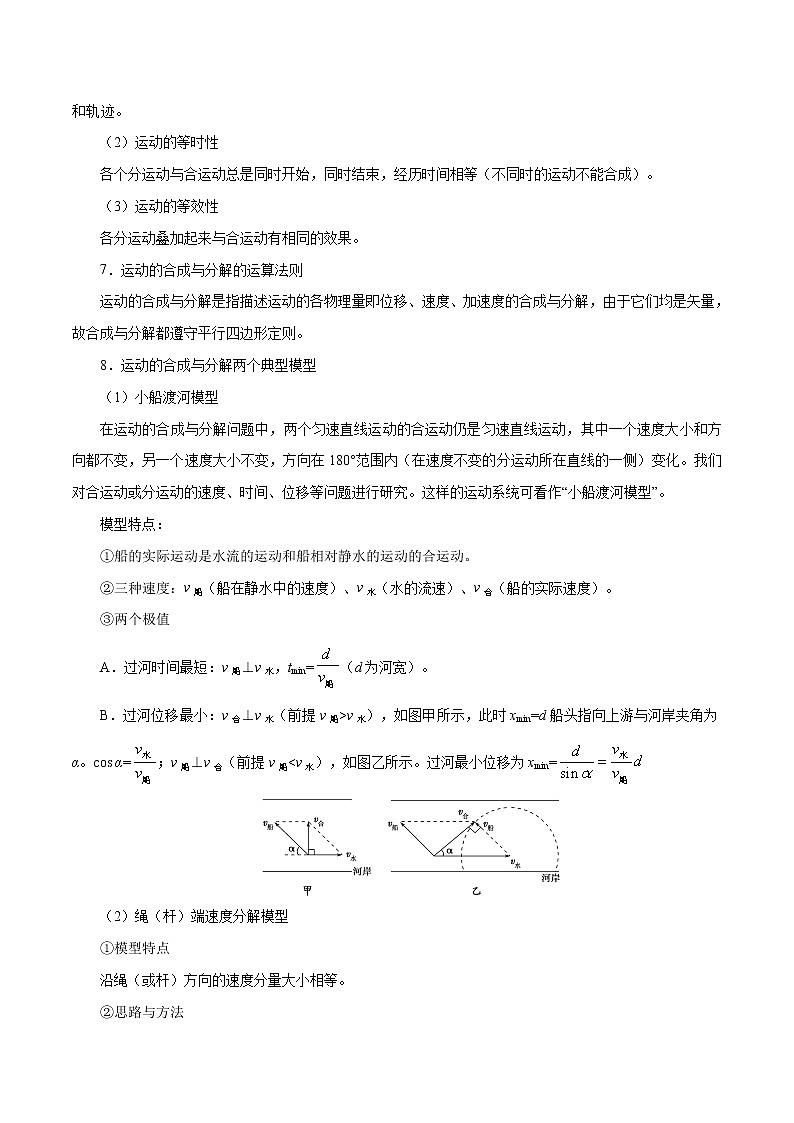 高中物理高考 考点15 曲线运动  运动的合成与分解-备战2022年高考物理考点一遍过第3页