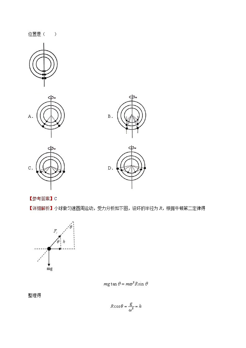 高中物理高考 考点17 圆周运动的描述——备战2021年高考物理考点一遍过第2页