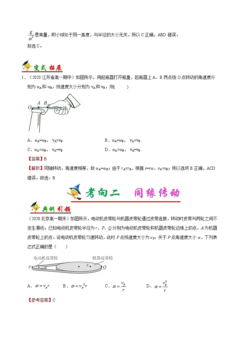 高中物理高考 考点17 圆周运动的描述——备战2021年高考物理考点一遍过第3页