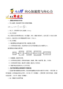 高中物理高考 考点18 向心加速度与向心力——备战2021年高考物理考点一遍过