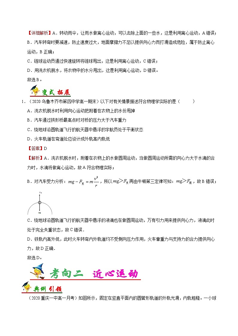 高中物理高考 考点19 离心运动与近心运动——备战2021年高考物理考点一遍过第2页