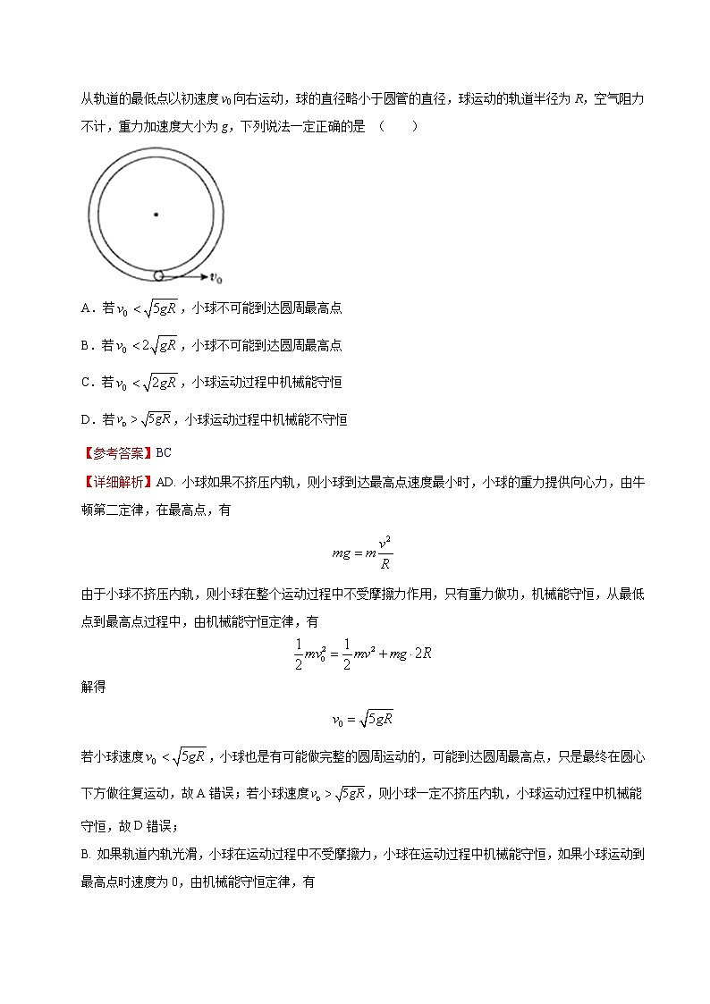 高中物理高考 考点19 离心运动与近心运动——备战2021年高考物理考点一遍过第3页