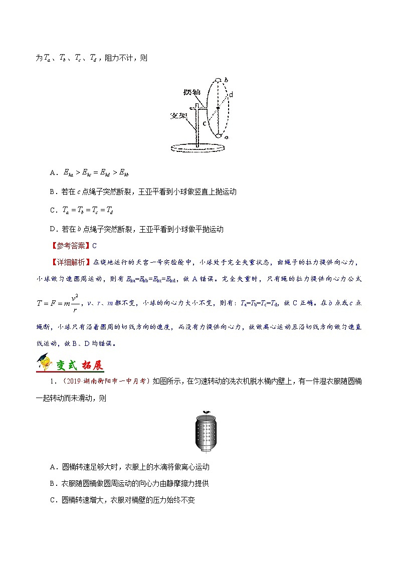 高中物理高考 考点19 离心运动与近心运动-备战2022年高考物理考点一遍过第2页