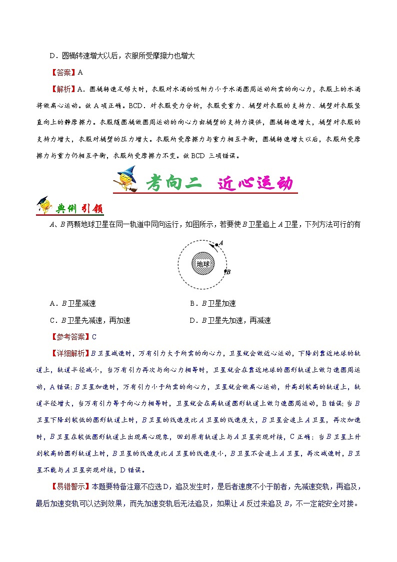 高中物理高考 考点19 离心运动与近心运动-备战2022年高考物理考点一遍过第3页