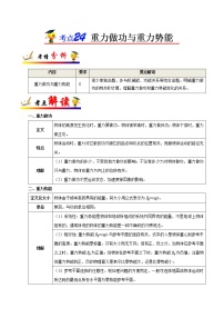 高中物理高考 考点24 重力做功与重力势能-备战2022年高考物理考点一遍过