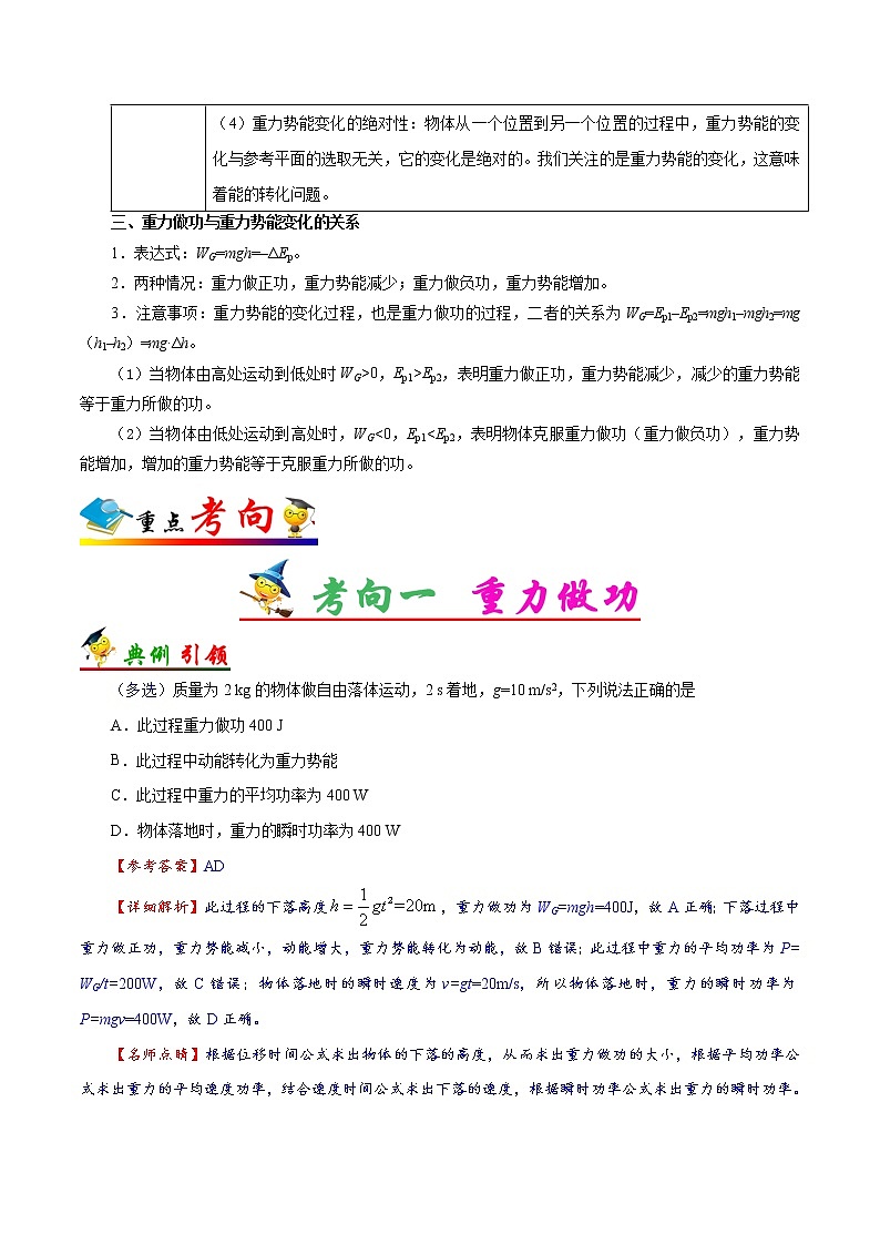 高中物理高考 考点24 重力做功与重力势能-备战2022年高考物理考点一遍过 试卷02