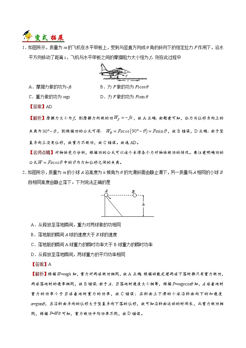 高中物理高考 考点24 重力做功与重力势能-备战2022年高考物理考点一遍过 试卷03