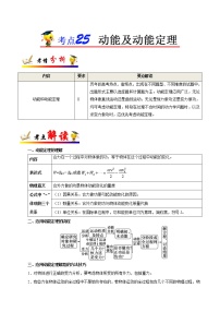 高中物理高考 考点25 动能及动能定理——备战2021年高考物理考点一遍过