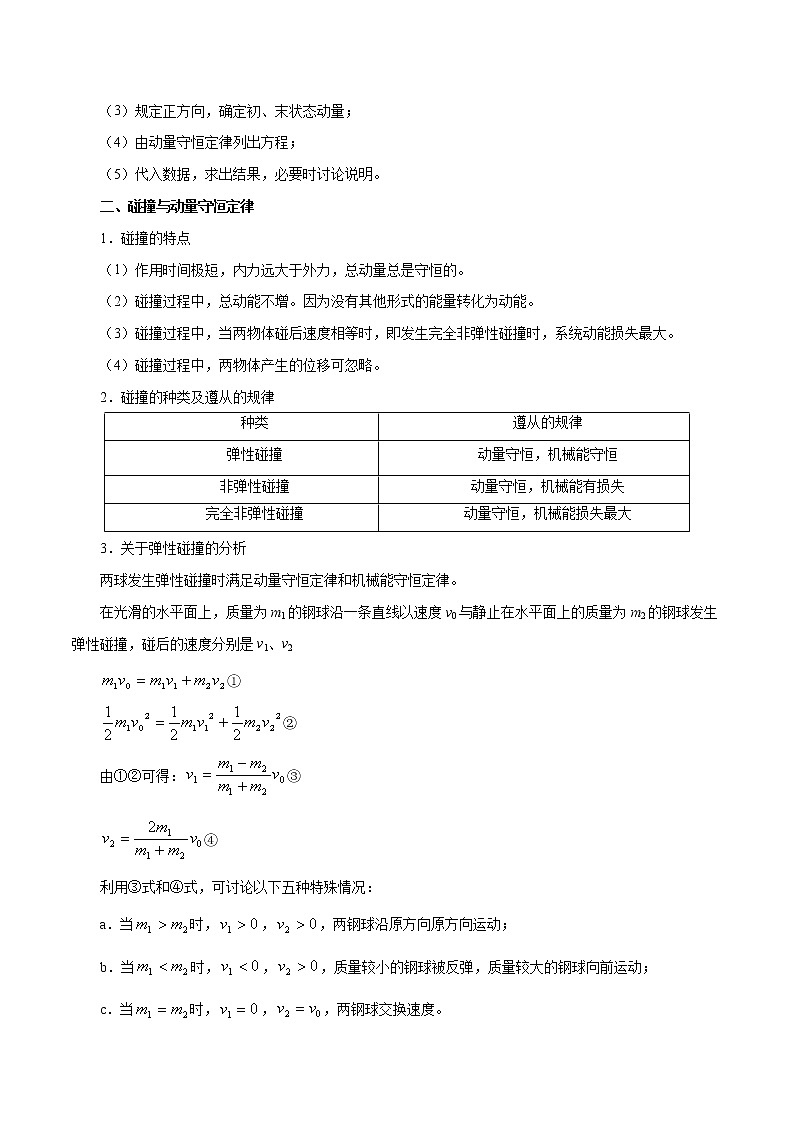 高中物理高考 考点30 动量守恒定律——备战2021年高考物理考点一遍过第2页
