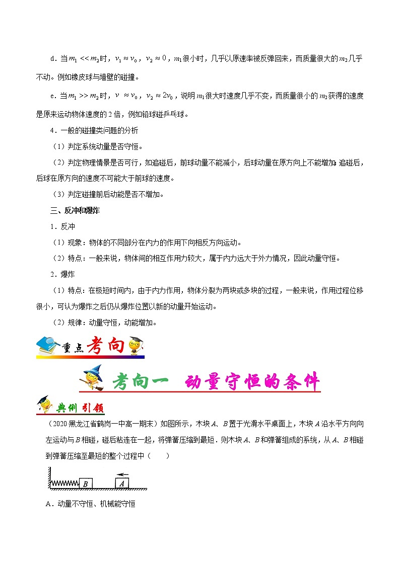 高中物理高考 考点30 动量守恒定律——备战2021年高考物理考点一遍过第3页