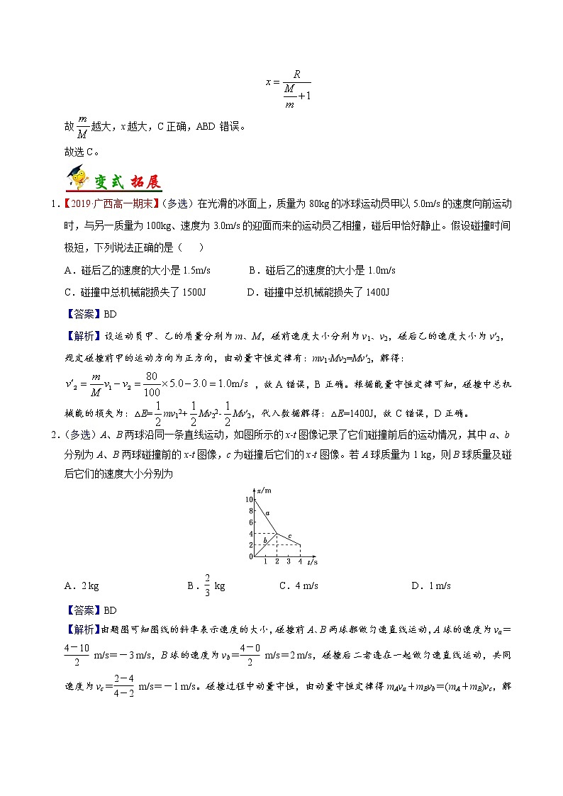高中物理高考 考点32 动量与能量的综合应用——备战2021年高考物理考点一遍过 试卷03