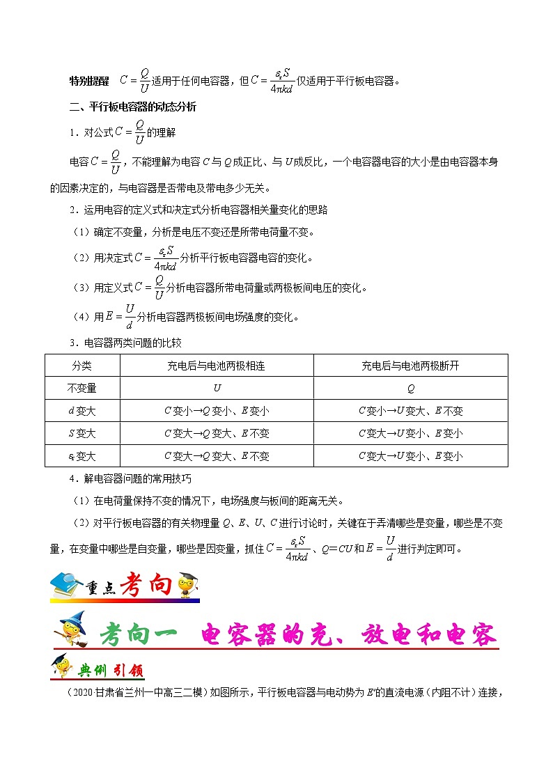 高中物理高考 考点35 电容器——备战2021年高考物理考点一遍过第2页