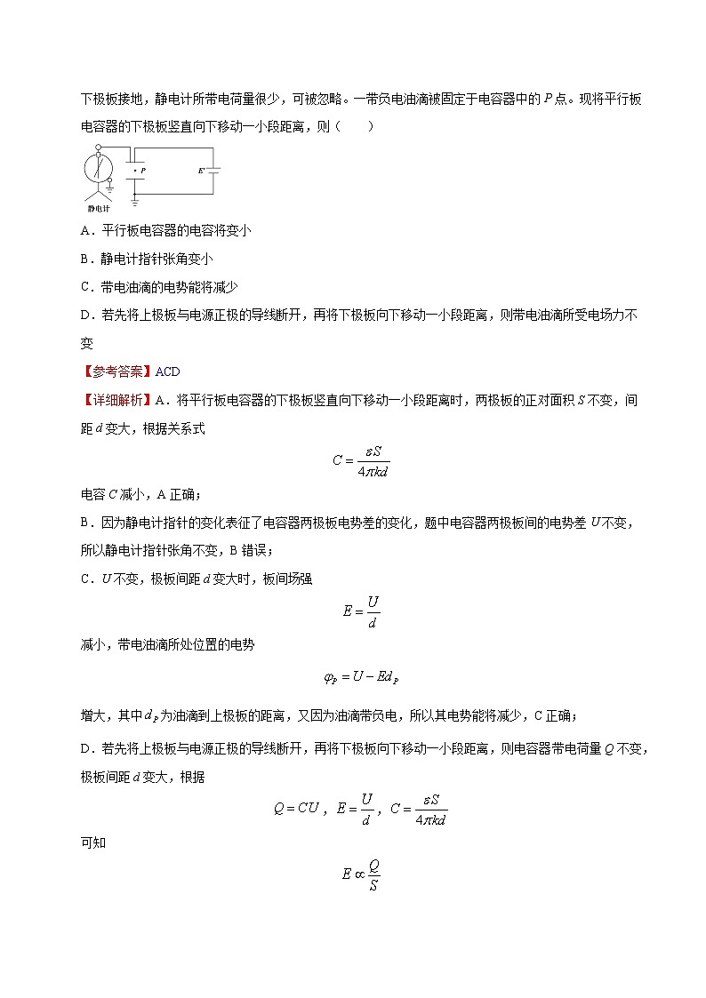高中物理高考 考点35 电容器——备战2021年高考物理考点一遍过第3页