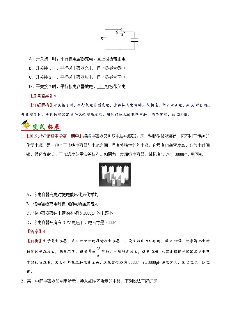 高中物理高考 考点35 电容器-备战2022年高考物理考点一遍过 试卷03