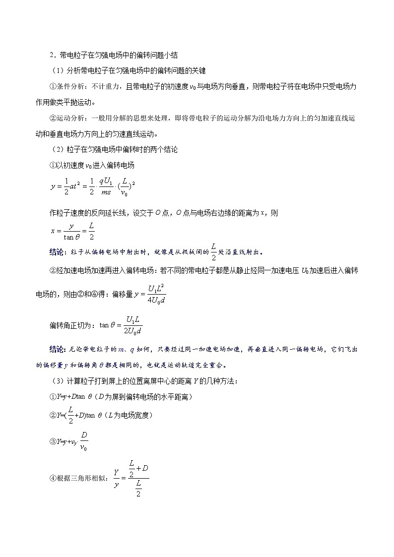 高中物理高考 考点36 带电粒子在匀强电场中的运动——备战2021年高考物理考点一遍过第3页