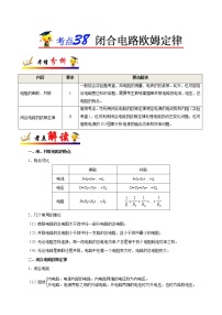 高中物理高考 考点38 闭合电路欧姆定律——备战2021年高考物理考点一遍过