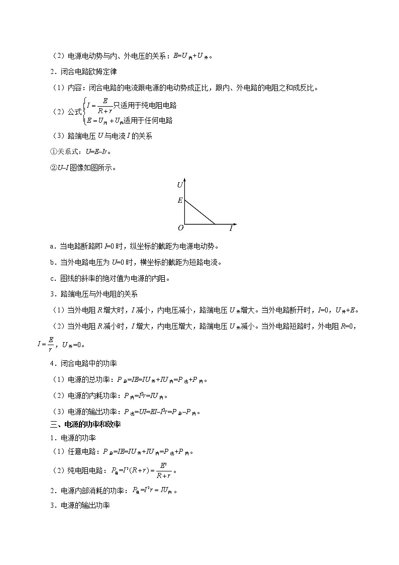 高中物理高考 考点38 闭合电路欧姆定律——备战2021年高考物理考点一遍过第2页
