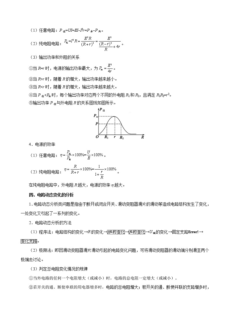 高中物理高考 考点38 闭合电路欧姆定律-备战2022年高考物理考点一遍过第3页