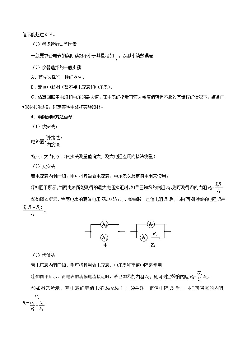高中物理高考 考点40 实验 电阻的测量——备战2021年高考物理考点一遍过第3页