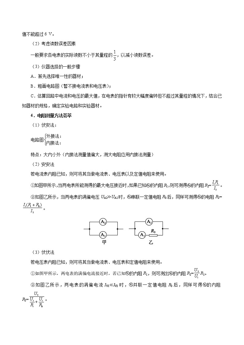 高中物理高考 考点40 实验 电阻的测量-备战2022年高考物理考点一遍过第3页