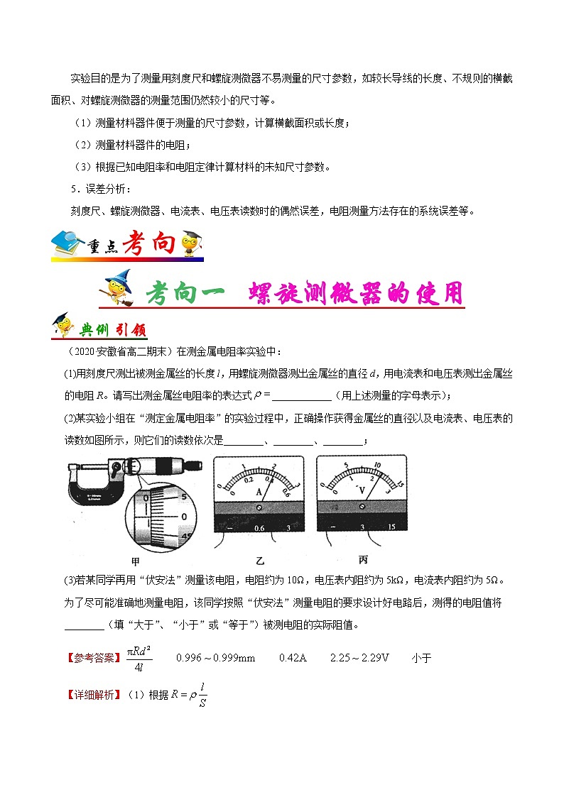 高中物理高考 考点41 实验 测定金属的电阻率——备战2021年高考物理考点一遍过第2页