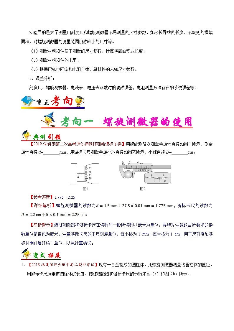 高中物理高考 考点41 实验 测定金属的电阻率-备战2022年高考物理考点一遍过第2页